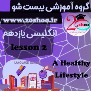 سوالات فصل دوم زبان انگلیسی یازدهم