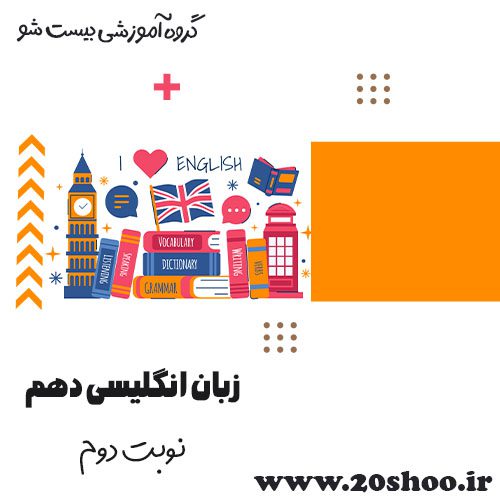 سوالات نوبت دوم انگلیسی دهم
