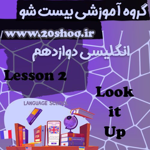 سوالات فصل دوم زبان انگلیسی دوازدهم