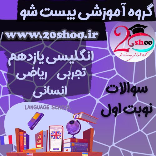 سوالات نوبت اول زبان انگلیسی یازدهم